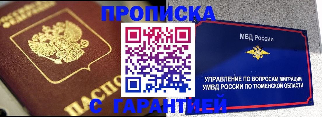 временная прописка в Сысерти
